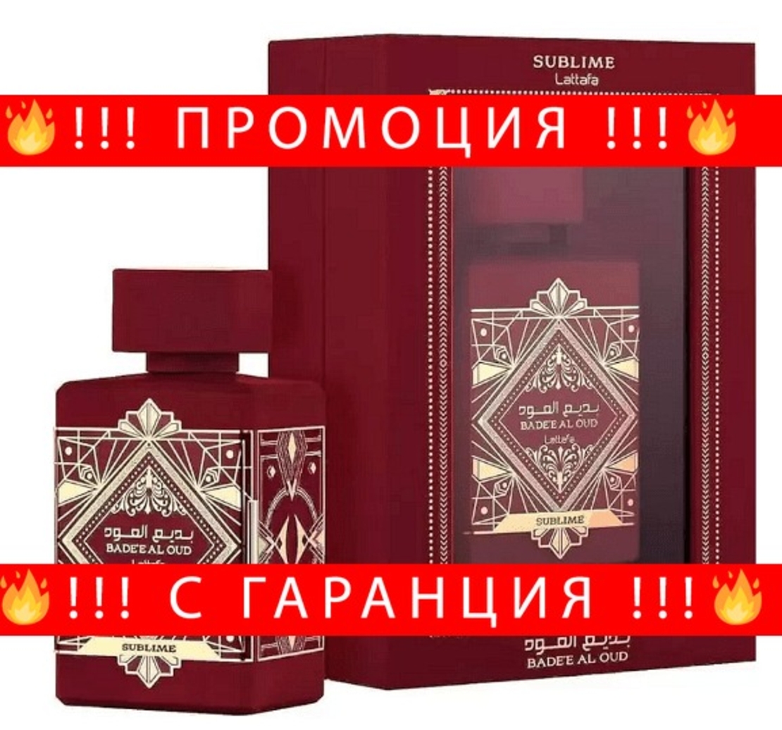 НЕМСКИ Парфюм унисекс, Lattafa Bade'e Al Oud Sublime EDP, 100мл. + ЛЕД ФЕНЕР.