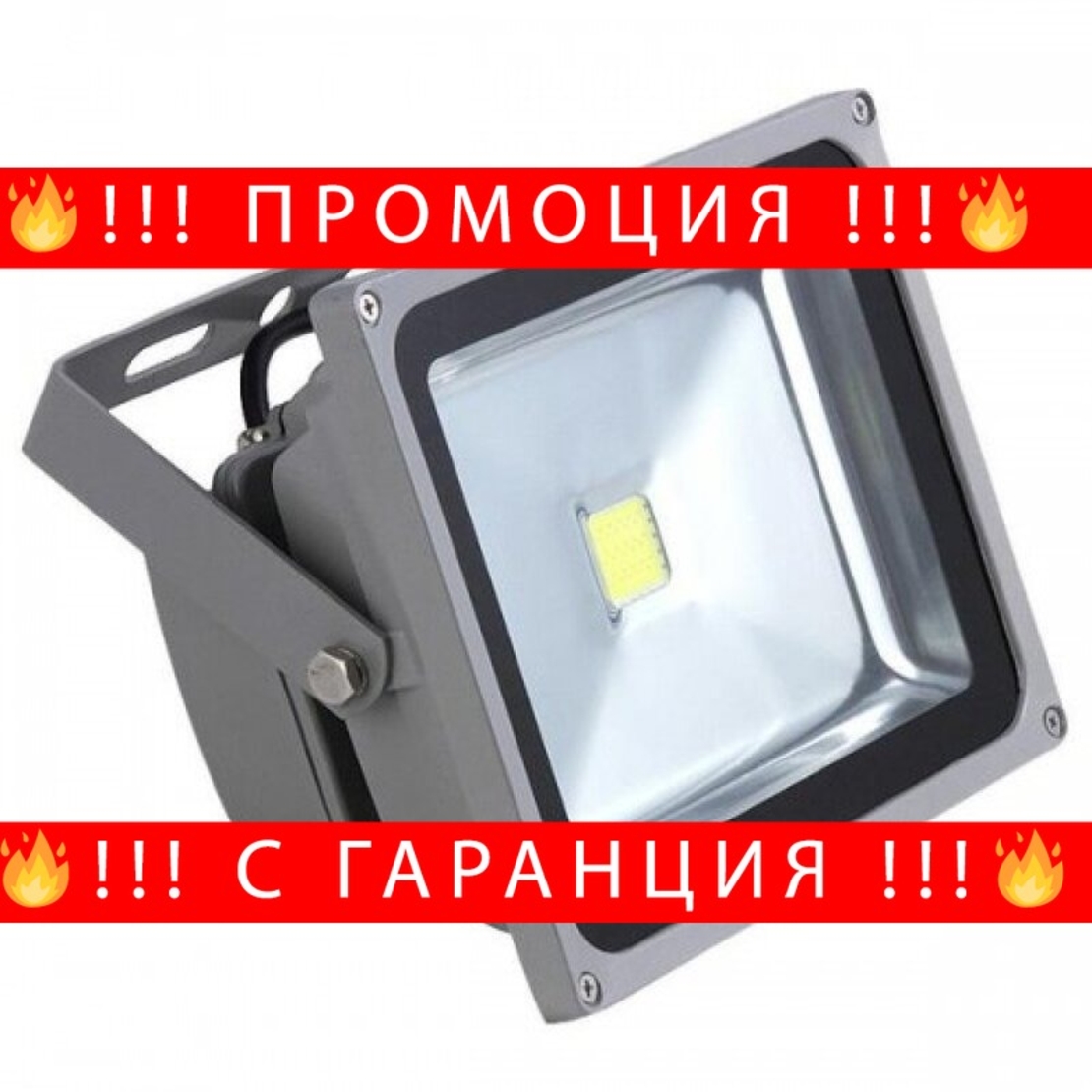 НЕМСКИ LED ПРОЖЕКТОР ДЕБЕЛ 10W/30W/50W + ЛЕД ФЕНЕР