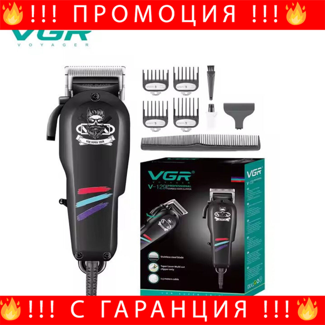 НЕМСКА Електрическа Професионална Машинка За Подстригване VGR V-129