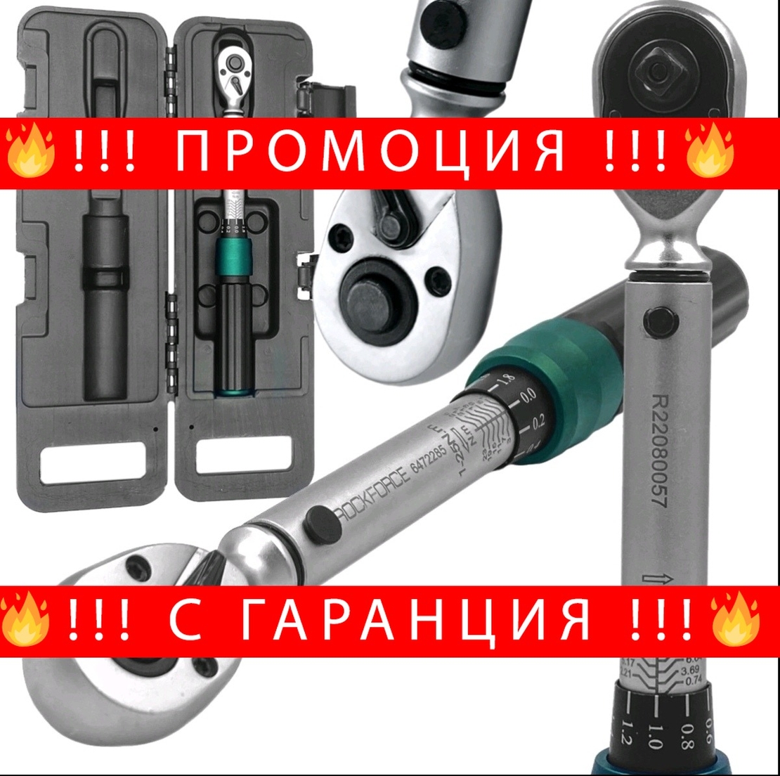 НЕМСКИ Ключ Динамометричен 1/4“ 1-25NM RockForc RF-6472285 с бърза фиксация + ЛЕД ФЕНЕР