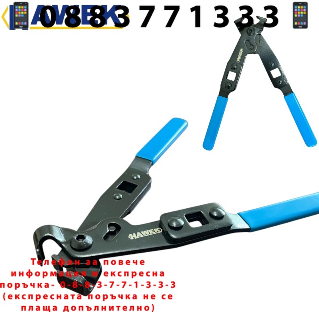 НЕМСКИ Клещи за Скоби на Маншони на Карета и Полуоски HAWEK HW-1091 + ЛЕД ФЕНЕР