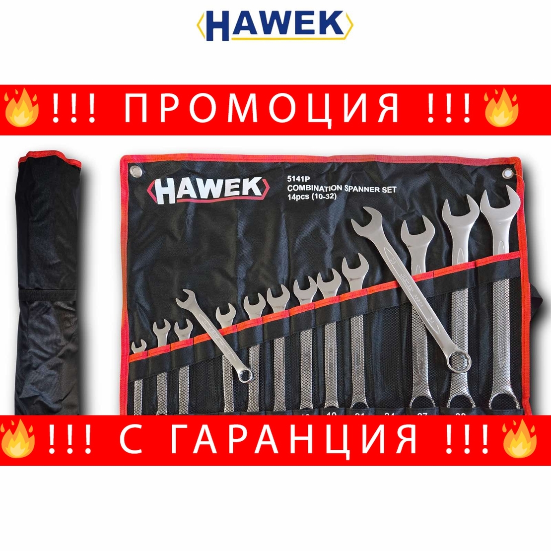 НЕМСКИ Професионален Комплект Звездогаечни Ключове HAWEK 14 части 10-32мм + ЛЕД ФЕНЕР