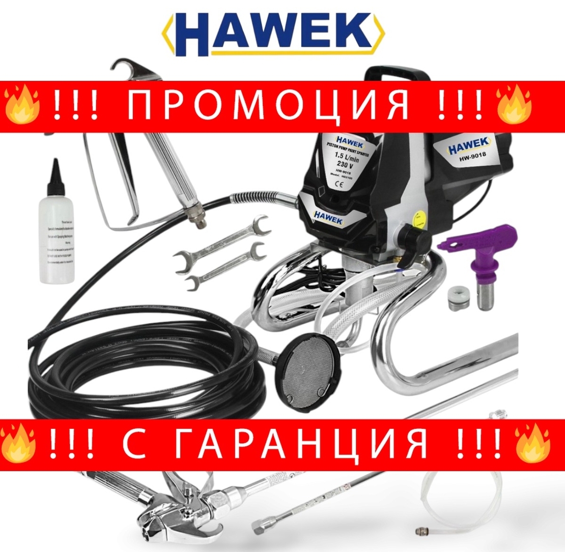 НЕМСКА Професионална Безвъздушна Машина за Боядисване HAWEK HW-9018 Мощност и Прецизност за Всеки Проект + ЛЕД ФЕНЕР