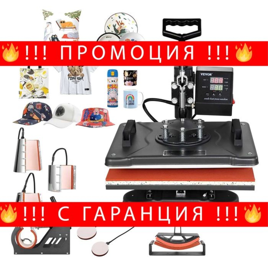 НЕМСКА Термопреса 8 в 1 + Подарък ЛЕД ФЕНЕР