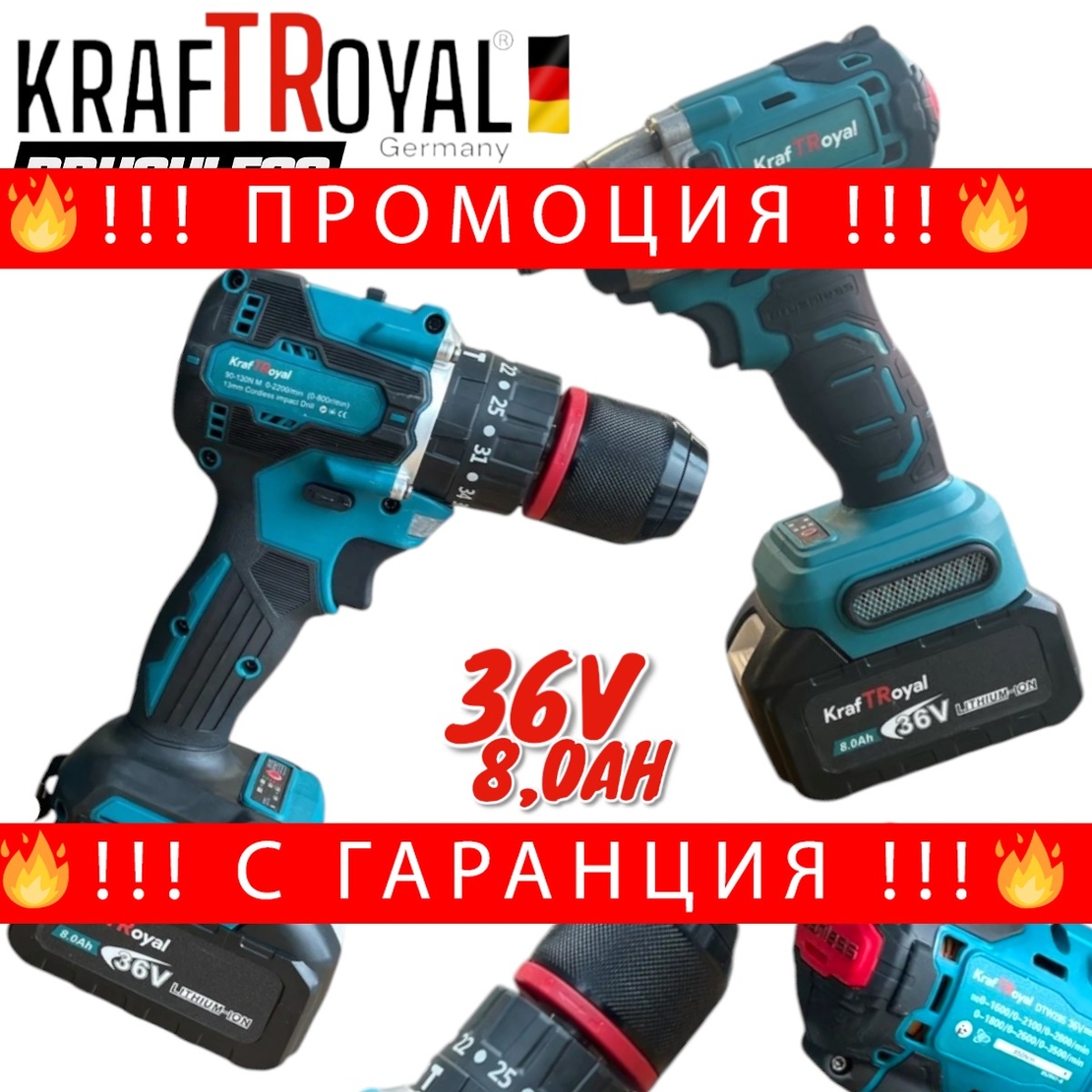 НЕМСКИ Винтоверт и Гайковерт Импакт 2в1 Акумулаторен 36V 8,0AH KRAFTROYAL 2 батерии в куфар + ЛЕД ФЕНЕР