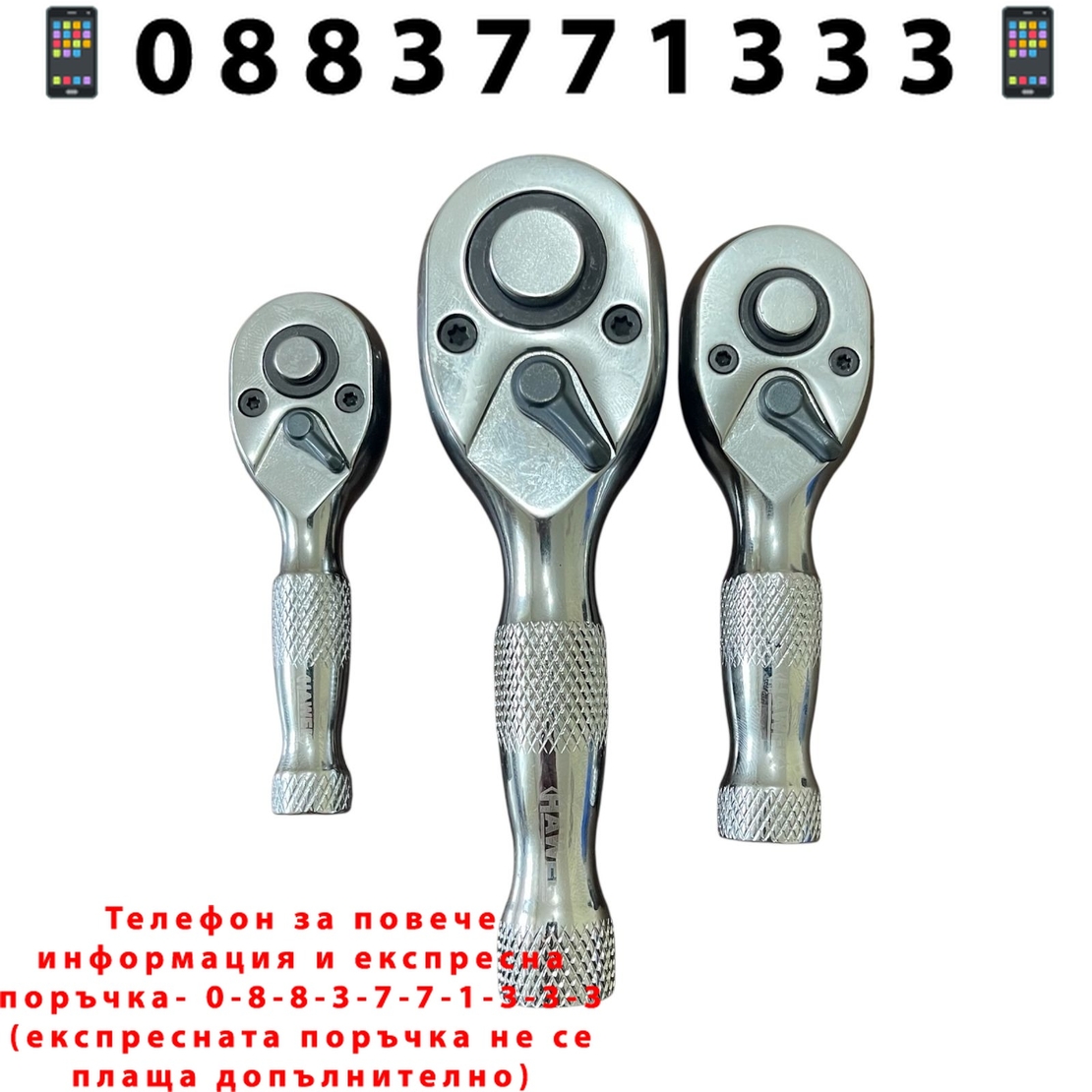 НЕМСКИ Мини Тресчотки Професионален Комплект 3 броя Тресчотка HAWEK Хром Ванадиева Стомана HW-2056 + ЛЕД ФЕНЕР