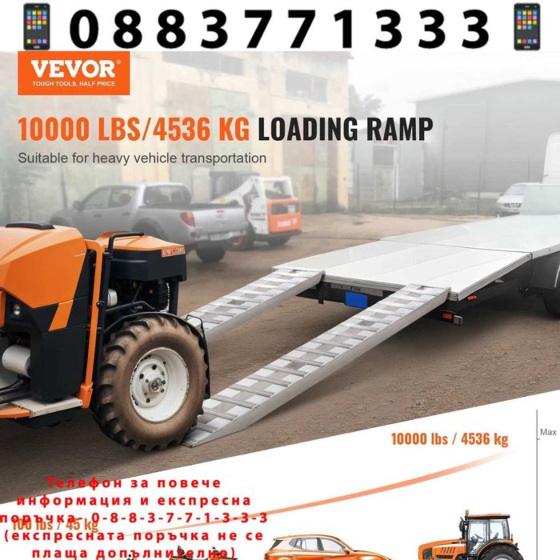 НЕМСКИ Алуминиеви рампи 4.5т + ПОДАРЪК ЛЕД ФЕНЕР