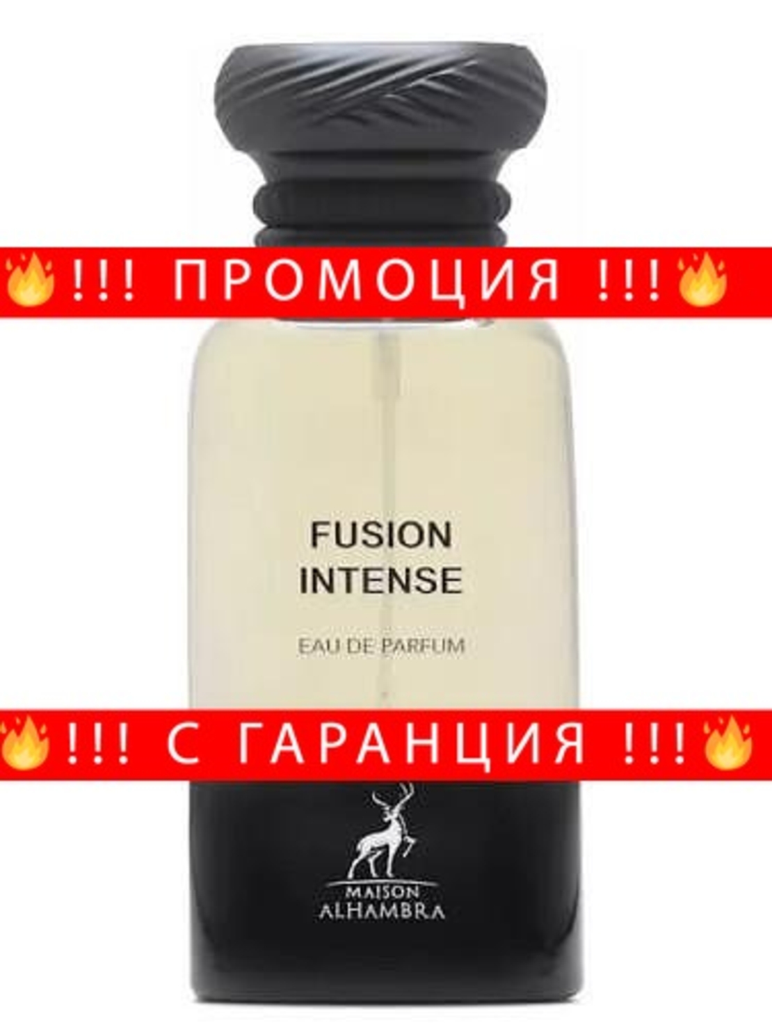 НЕМСКИ Луксозен aрабски парфюм FUSION INTENSE на Maison Alhambra 80 мл + ЛЕД ФЕНЕР
