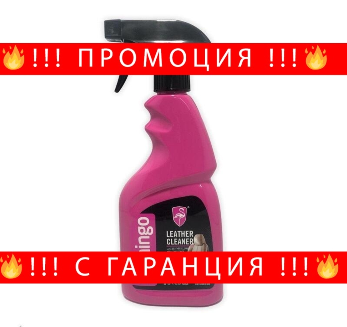 НЕМСКИ Почистващ препарат ЗА КОЖА с Алое 500мл Flamingo leather cleaner F304 + ЛЕД ФЕНЕР