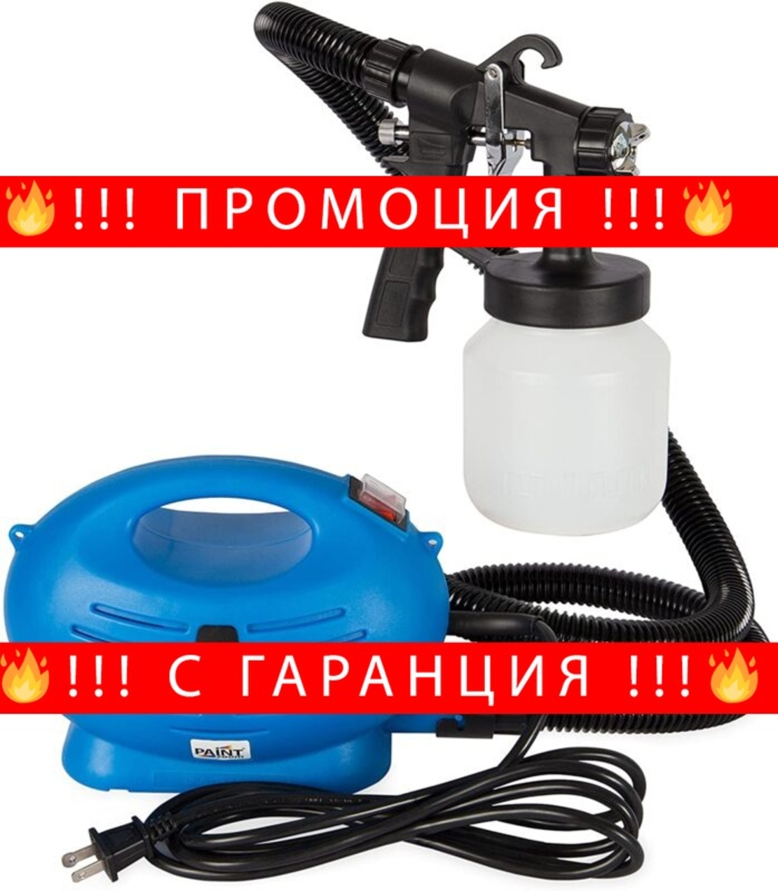 НЕМСКИ Уред за боядисване с компресор Paint Zoom + ЛЕД ФЕНЕР