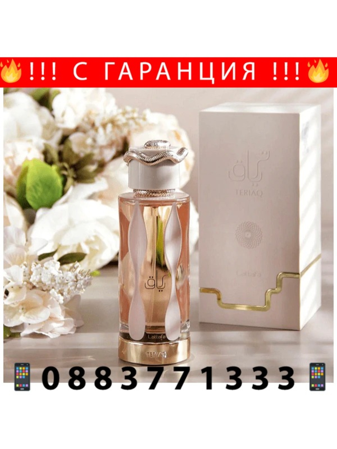 НЕМСКИ Lattafa Teriaq EDP 100ml за Жени + ЛЕД ФЕНЕР