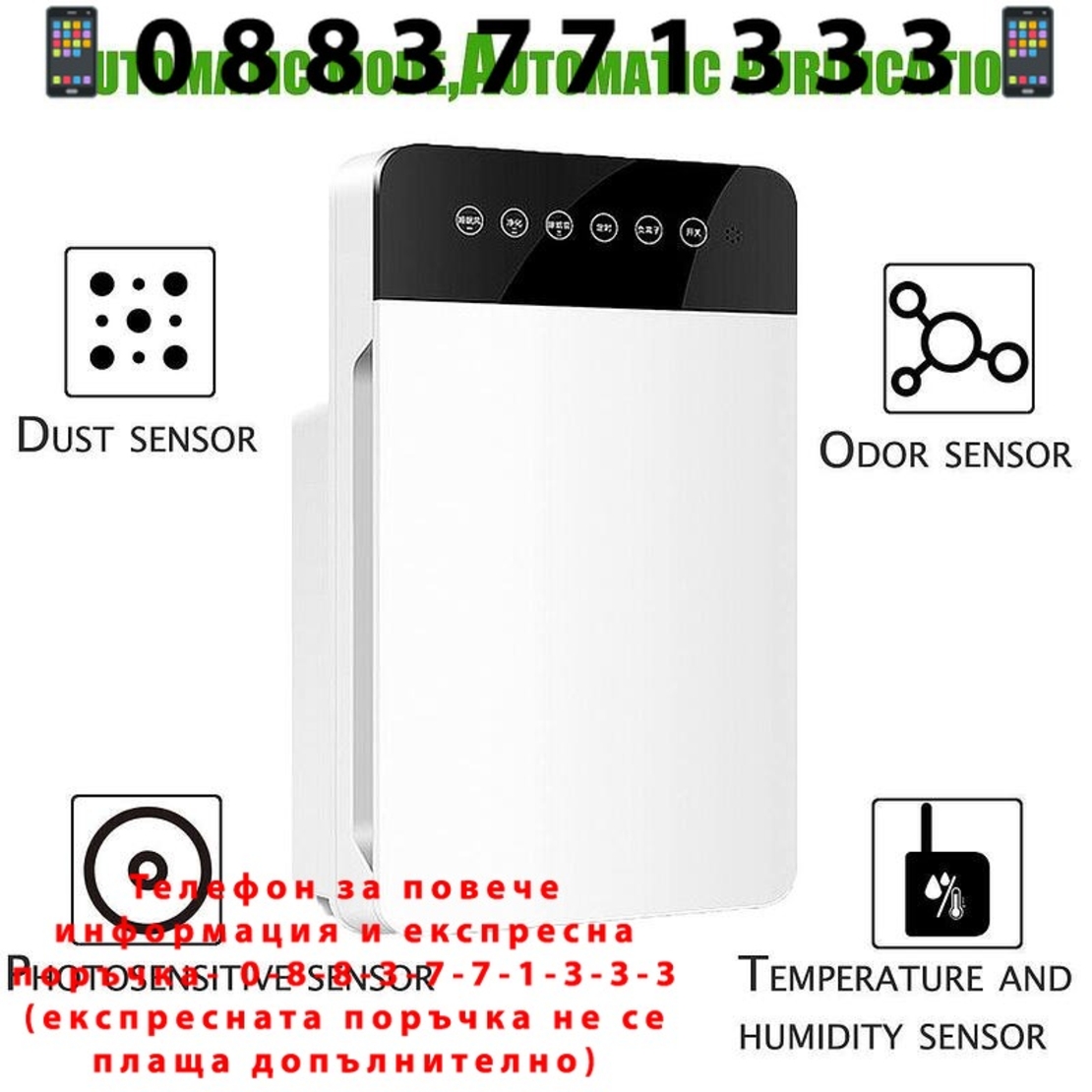 НЕМСКИ Пречиствател за въздух Ion Air Purifier 50 кв.м. + ЛЕД ФЕНЕР