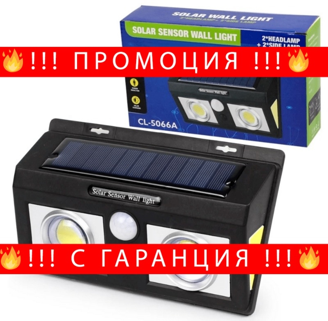 НЕМСКА Соларна лампа с ЛУПИ и сензор за движение CL-5066B + ЛЕД ФЕНЕР