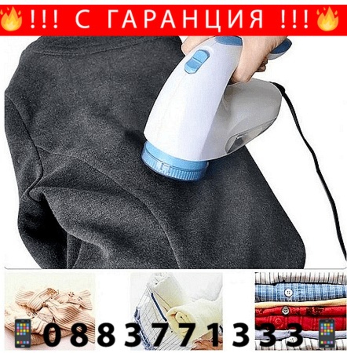 НЕМСКА Машинка за обиране на мъхчета и косъмчета от дрехи, 3 остри режещи ножа + ЛЕД ФЕНЕР.