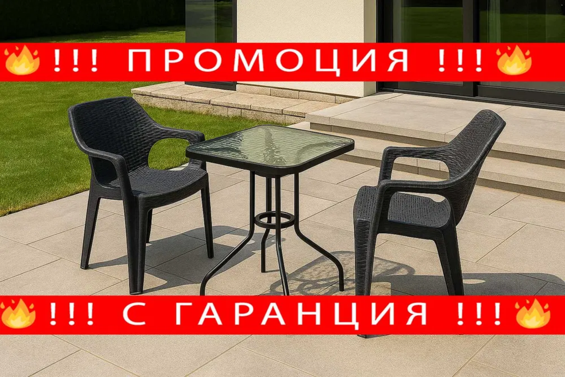 НЕМСКА Градинска Маса С Прозрачно Стъкло 60см + 2 стола + ЛЕД ФЕНЕР