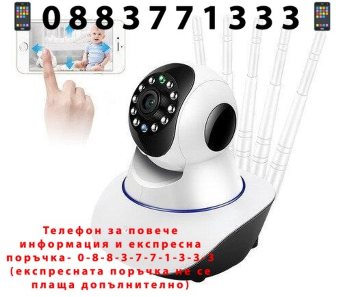 НЕМСКА 2MP FULL HD, WIFI БЕЗЖИЧНА КАМЕРА С 5 АНТЕНИ, МОТОРИЗИРАНА 355° завъртане + 32GB Карта + ЛЕД ФЕНЕР