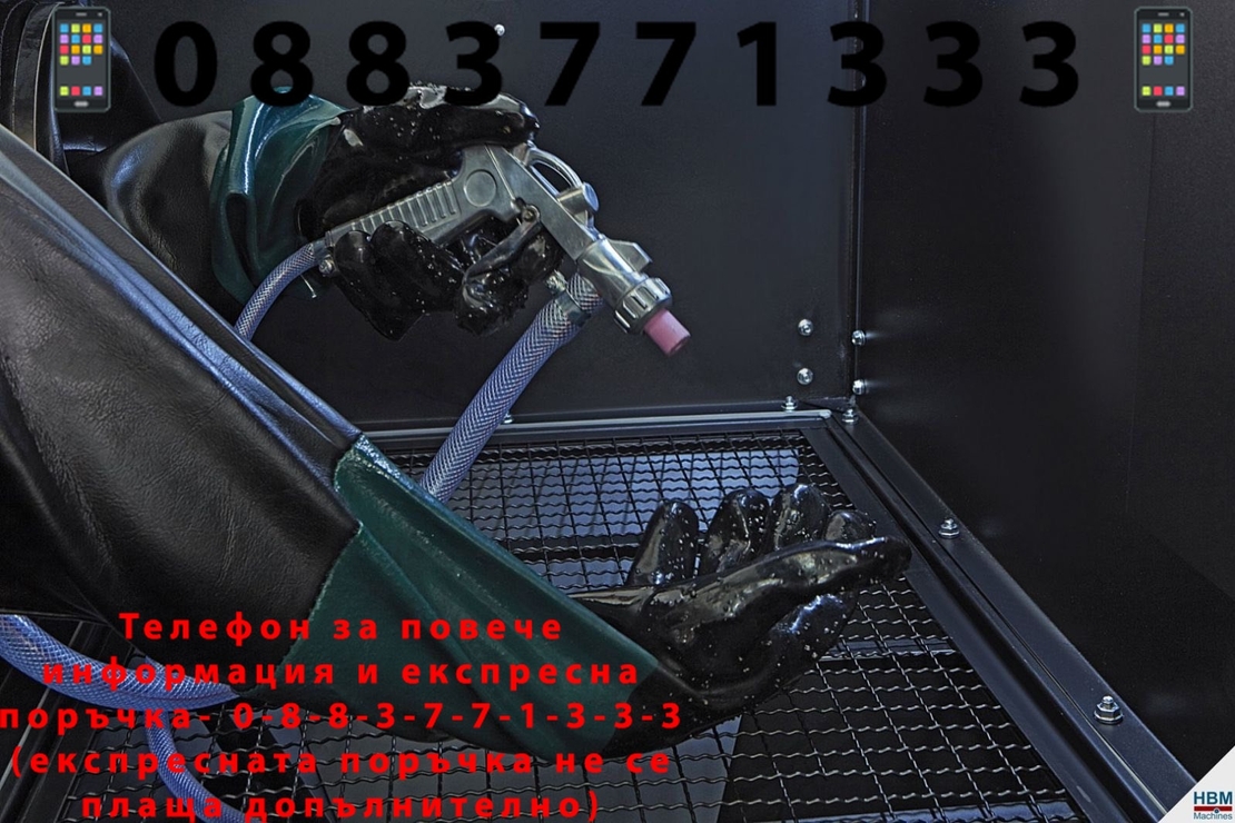 НЕМСКА Полска Пясъкоструйна Кабина 220 литра HAWEK HW-1045 + ЛЕД ФЕНЕР