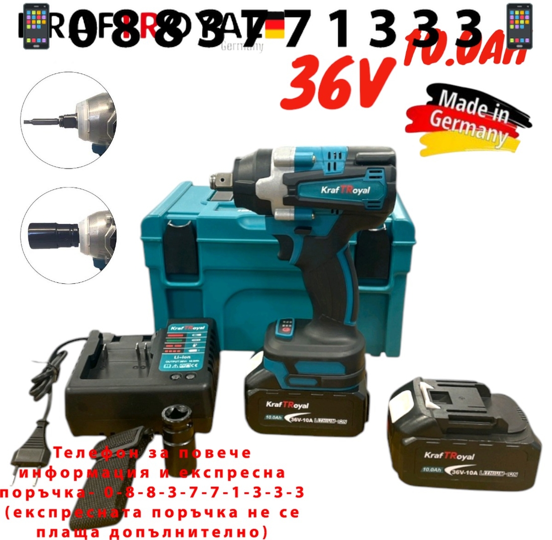 НЕМСКИ Акумулаторен Ударен Гайковерт / Винтоверт Комбиниран 850 N/m KraftRoyal 36V 10Ah + ЛЕД ФЕНЕР