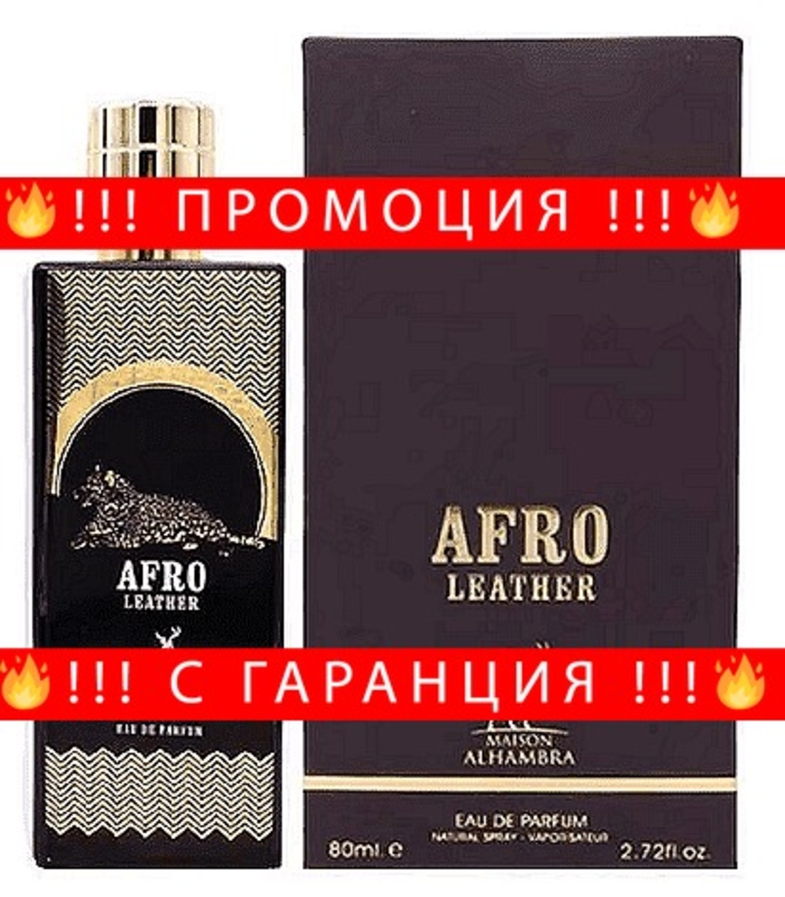 НЕМСКИ Парфюм унисекс, Maison Alhambra Afro Leather EDP, 80 мл. + ЛЕД ФЕНЕР..