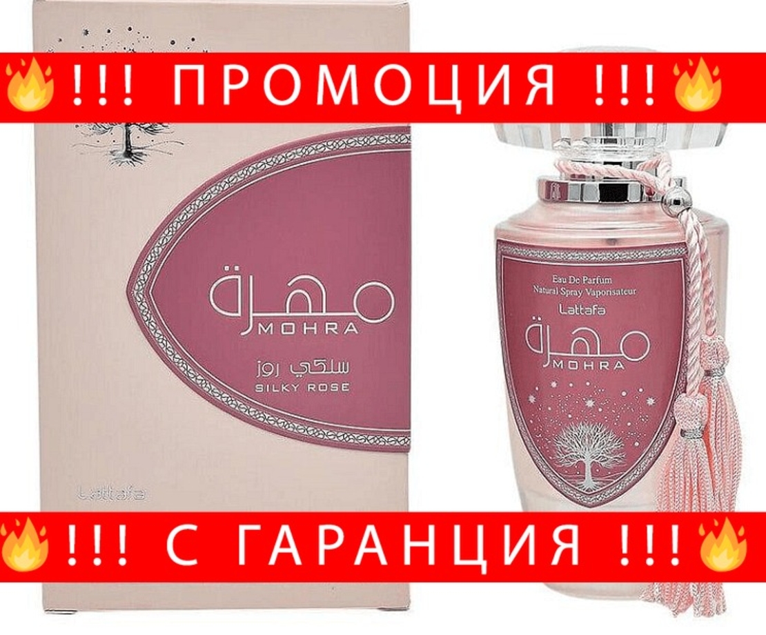 НЕМСКИ Mohra Silky Rose + ЛЕД ФЕНЕР