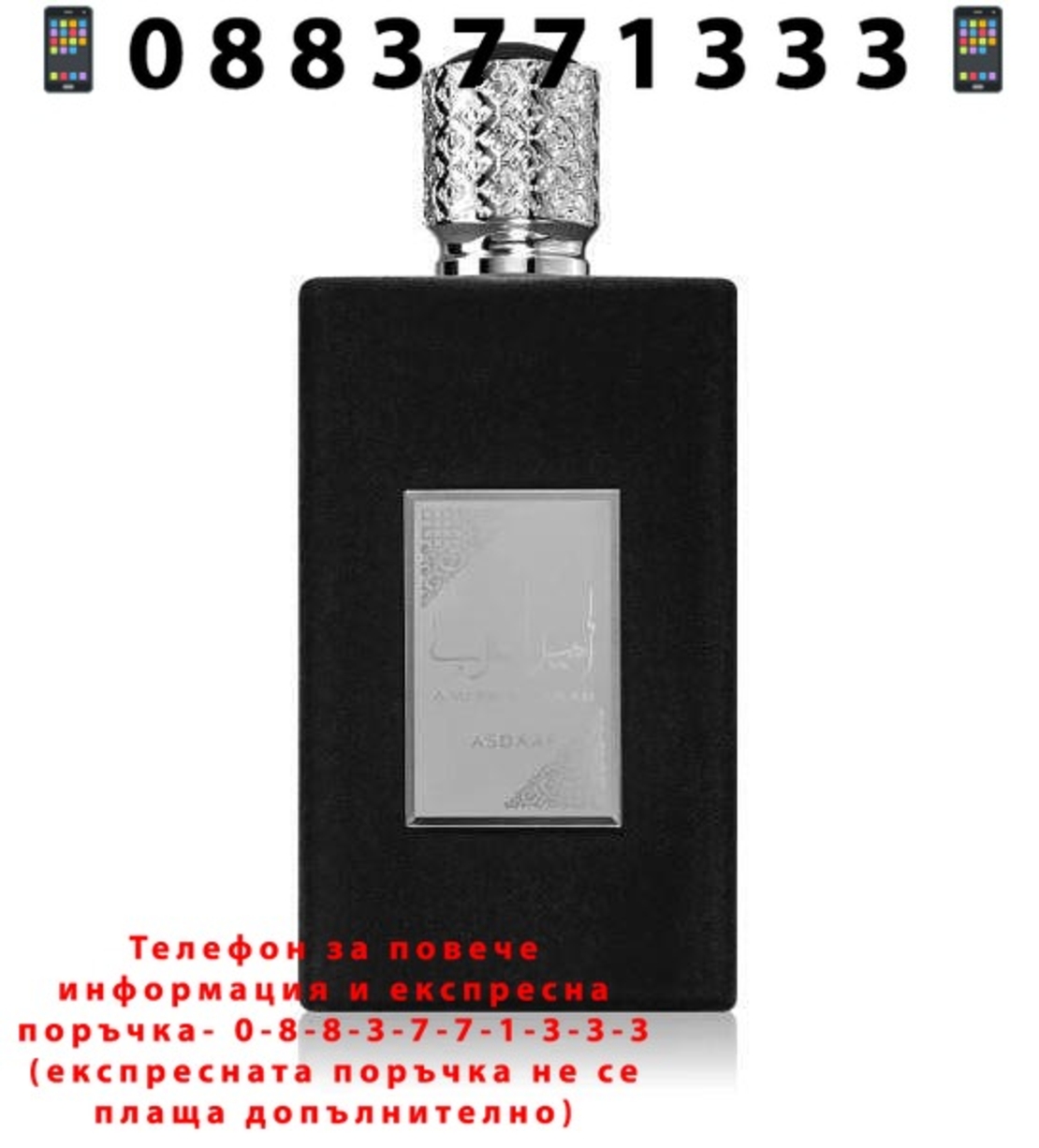 НЕМСКА Мъжки парфюм Asdaaf Ameer Al Arab Принца на Арабия + ЛЕД ФЕНЕР.