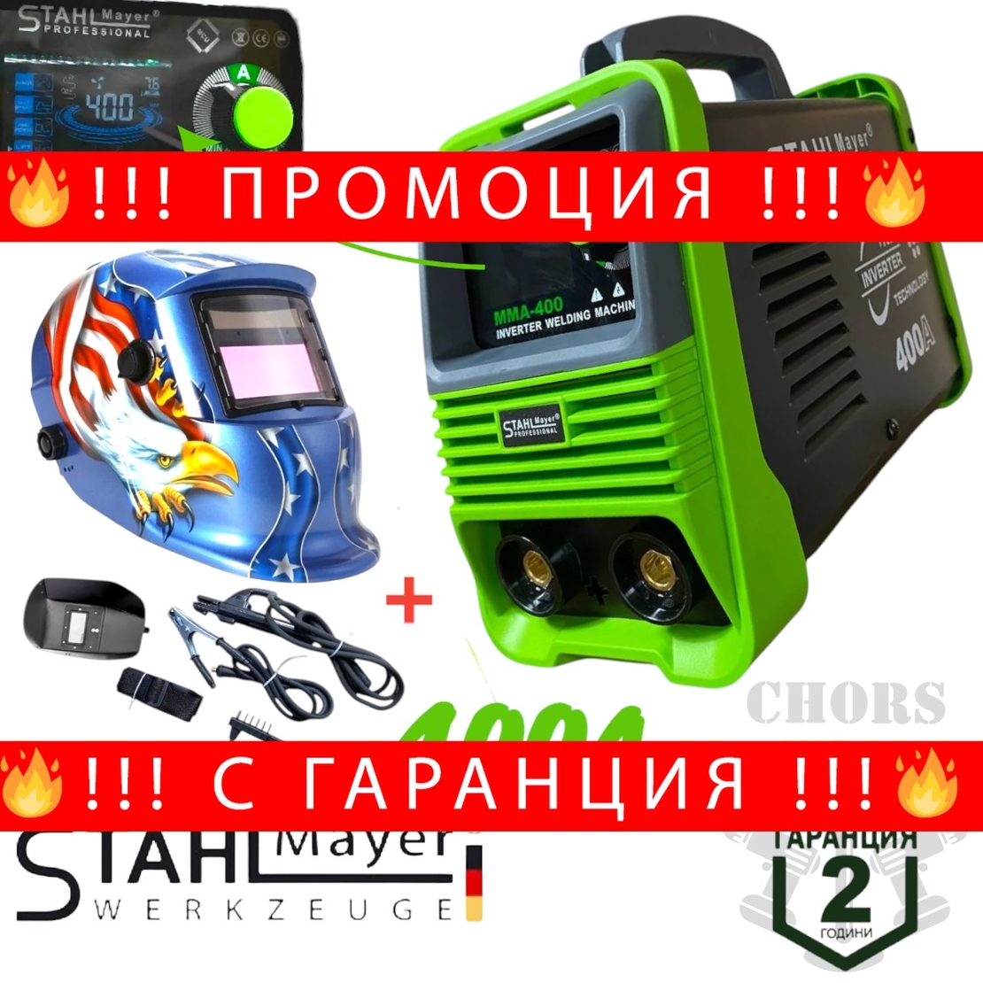 НЕМСКИ Електрожен Инверторен с LCD Дисплей 400А STAHLMAYER + Подарък Соларна Маска Шлем модел: 2025г. + ЛЕД ФЕНЕР