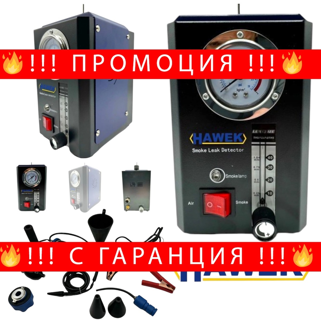 НЕМСКИ Уред за Откриване на Утечки Чрез Пушек HAWEK Полша 12V + щипки за Акумулатор + ЛЕД ФЕНЕР