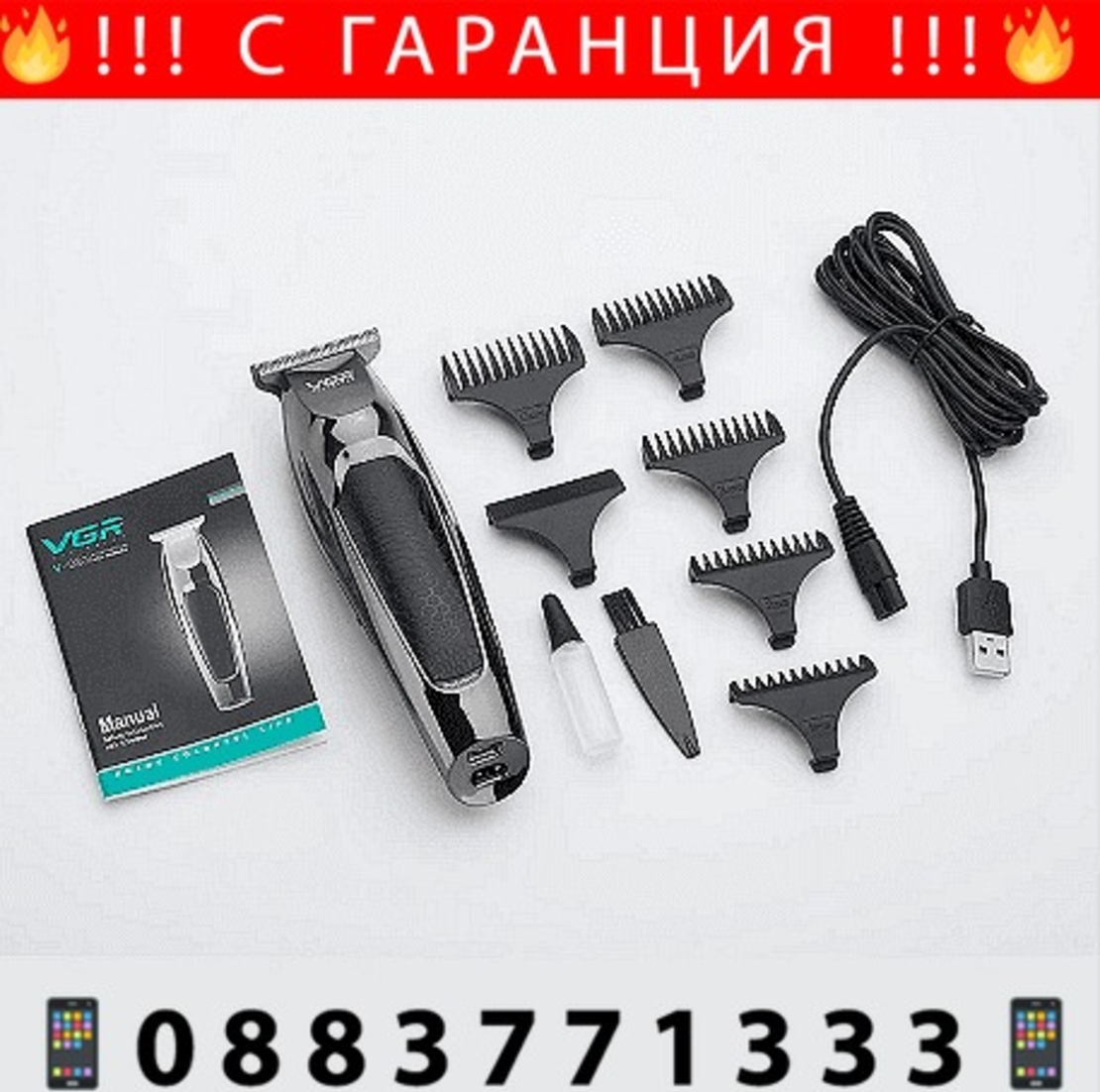 НЕМСКА Машинка за подстригване VGR V030, Безжична, USB зареждане, Черна + ЛЕД ФЕНЕР