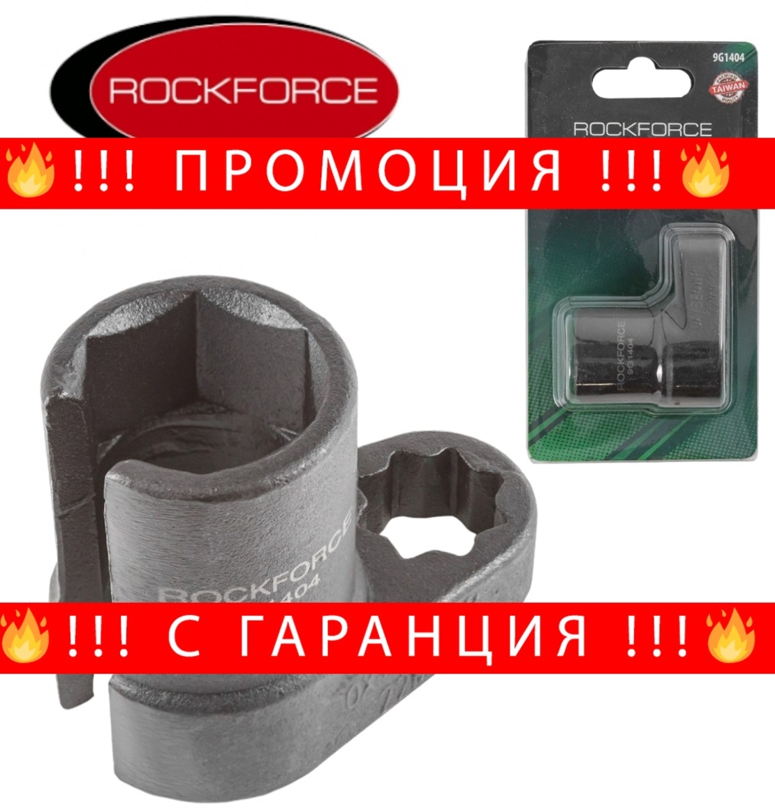 НЕМСКА Вложка 1/2“ 22мм за Ламба Сонда ROCKFORCE RF-9G1404 + ЛЕД ФЕНЕР