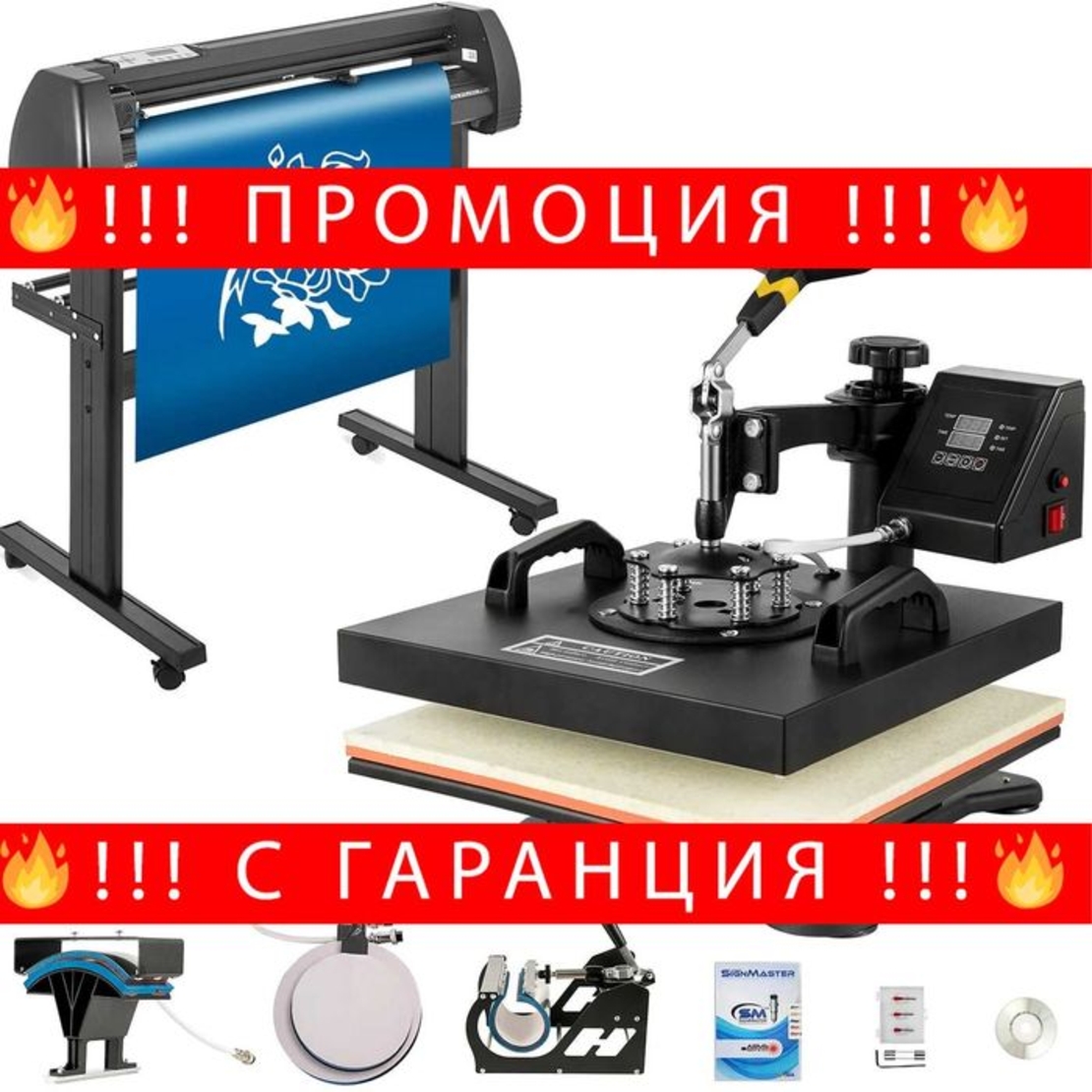 НЕМСКА Машина за рязане на винил + ЛЕД ФЕНЕР