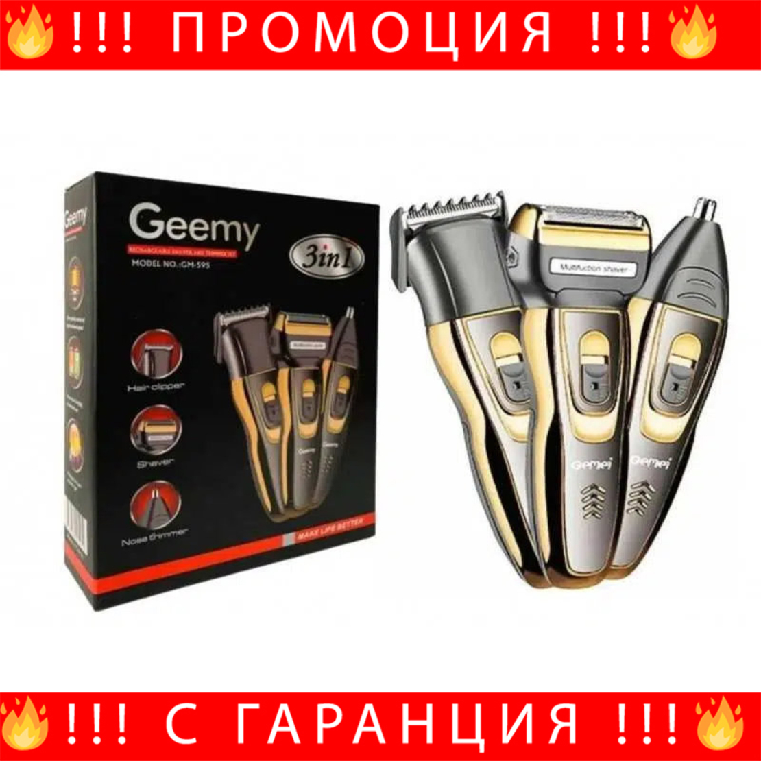НЕМСКИ Мултифункционален Тример GEEMY GM-595, 3 в 1