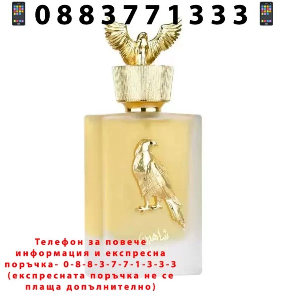 НЕМСКИ Lattafa Shaheen Gold EDP 100 мл. - Унисекс + ЛЕД ФЕНЕР..