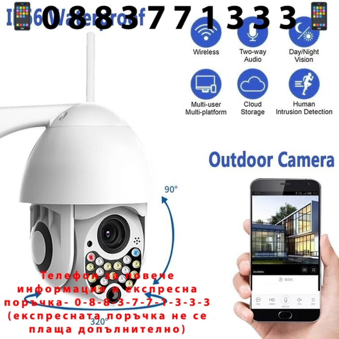 НЕМСКА ВОДОУСТОЙЧИВА WIFI FULL HD 2.0MP 17 LED 355° въртяща камера с Motion Tracking + ЛЕД ФЕНЕР