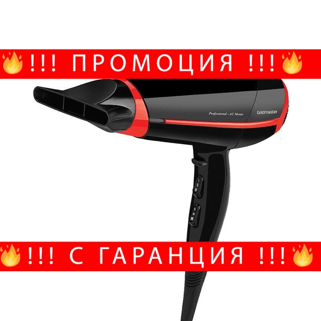 НЕМСКИ Професионален сешоар с 2 скорости, GoldMaster, Функция Cool Shot, 2400W, Черен + ЛЕД ФЕНЕР.