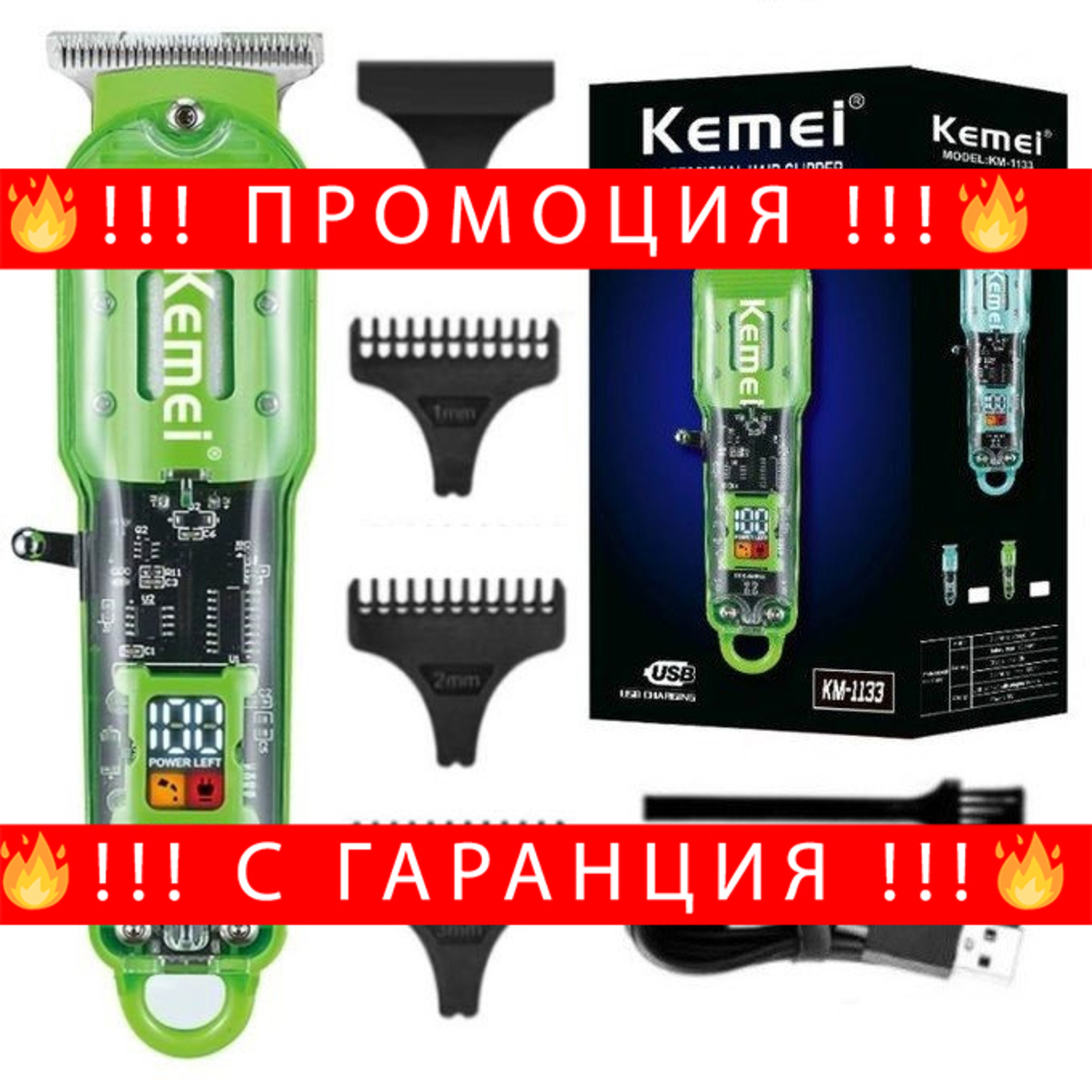 НЕМСКА Професионална Машинка За Подстригване Kemei KM-1133 LCD Екран