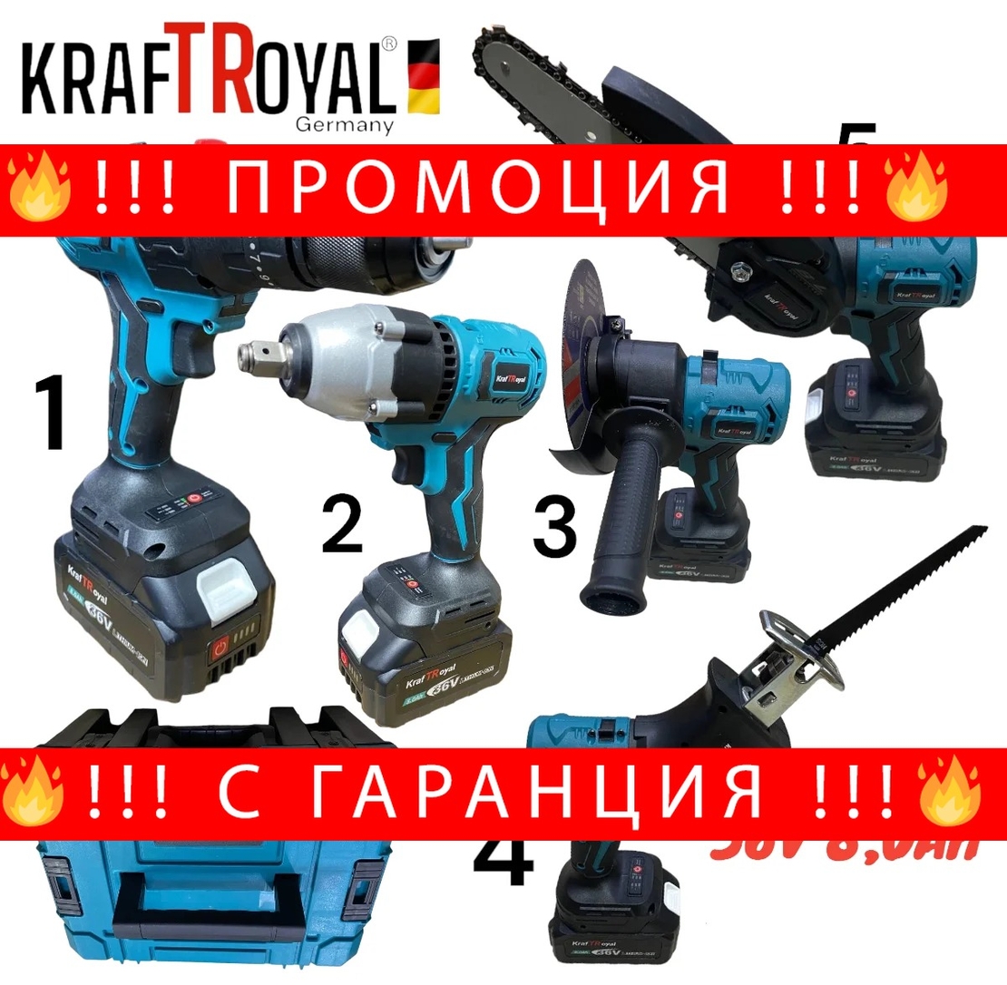 НЕМСКИ 5в1 Мултифункционален Акумулаторен Инструмент 5 Глави 36V 8,0AH KRAFT ROYAL Винтоверт Гайковерт Саблен Трион Резачка за Клони и Ъглошлайф + ЛЕД ФЕНЕР