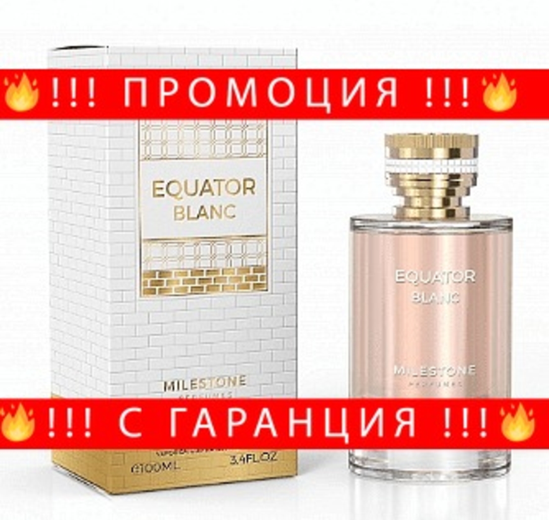 НЕМСКА Парфюмна вода за жени, EQUATOR BLANC100, 100 мл. + ЛЕД ФЕНЕР