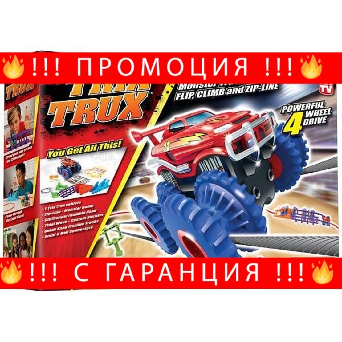 НЕМСКИ Чудовищен Комплект за Трикове Trix Trux- коли, писта и рампи + ЛЕД ФЕНЕР