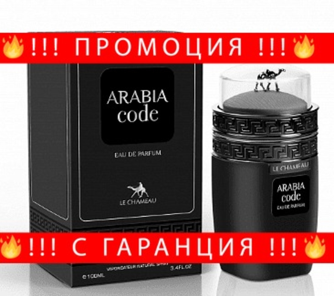 НЕМСКИ Парфюм, ARABIA CODE EAU DE PERFUME, 100ml + ЛЕД ФЕНЕР.