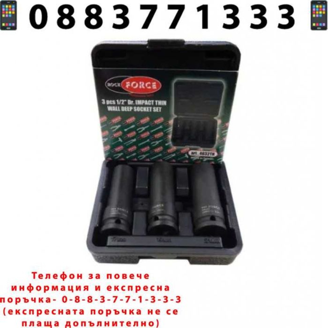 НЕМСКИ Вложки к-т Ударни Rock Force + Подарък ЛЕД ФЕНЕР