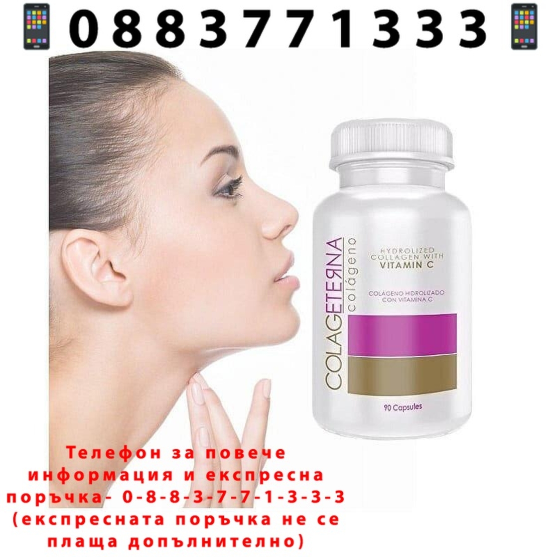 НЕМСКИ КОЛАГЕН ColagEterna за кожа кости и стави 90 капсули + ЛЕД ФЕНЕР