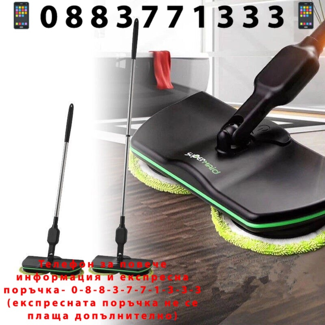 НЕМСКА ЕЛЕКТРИЧЕСКА ПОДОЧИСТАЧКА SUPER MAID + ЛЕД ФЕНЕР