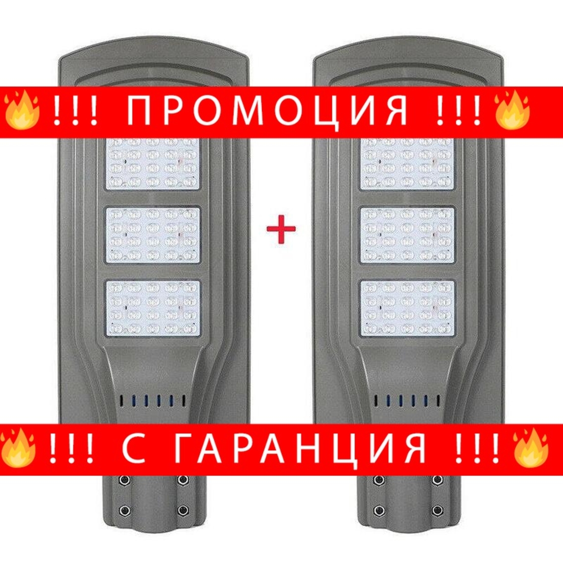 НЕМСКА 2бр. СОЛАРНА ЛАМПА С ДАТЧИК ЗА ДВИЖЕНИЕ, 20, 40, 60W IP65 + стойка + ЛЕД ФЕНЕР