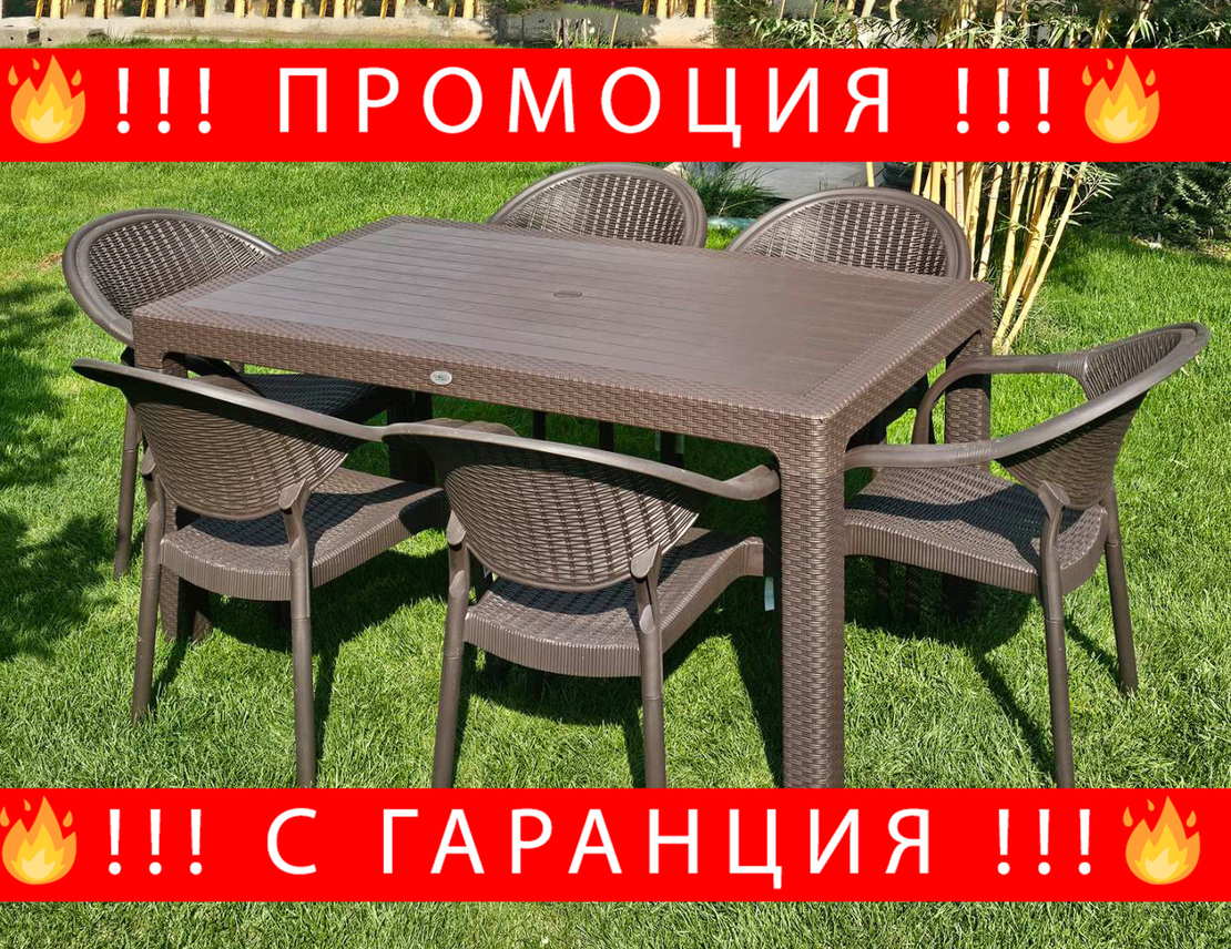 НЕМСКИ Градински Комплект 150x90см-6 Овални Стола 4 Цвята + ЛЕД ФЕНЕР