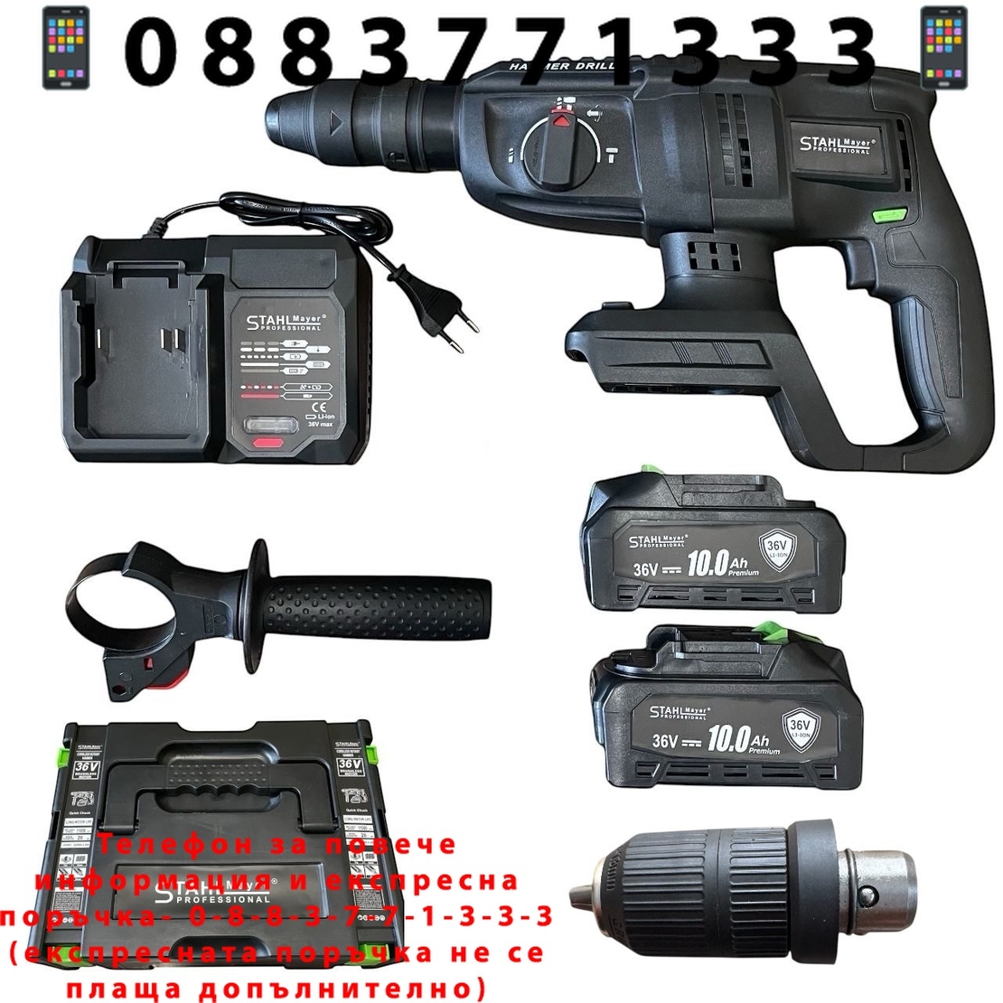 НЕМСКИ Акумулаторен Безчетков Перфоратор 2 патронника SDS PLUS STAHLMAYER 36V 10AH + ЛЕД ФЕНЕР