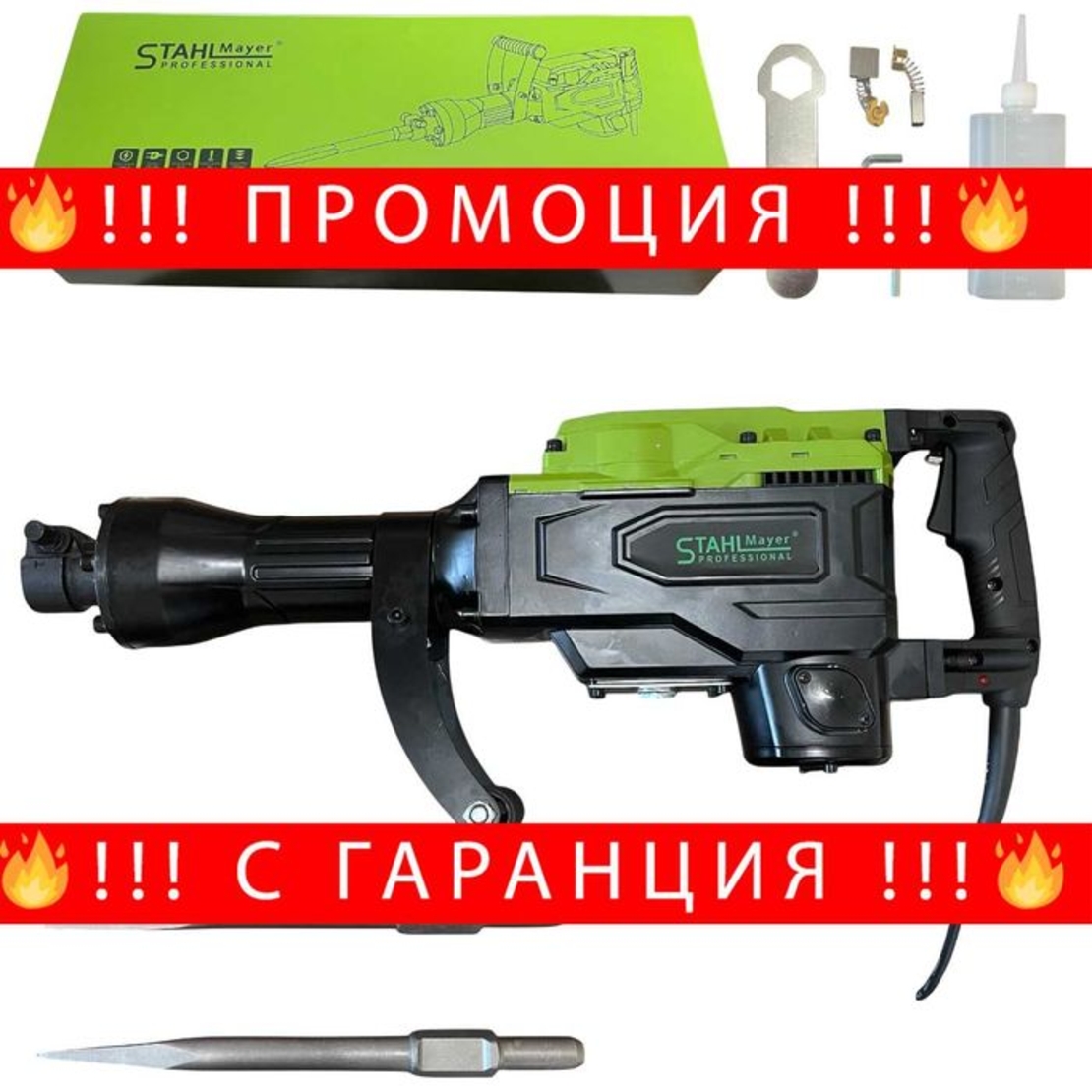 НЕМСКИ Професионелен Къртач 2500w  STAHLMAYER + Подарък ЛЕД ФЕНЕР