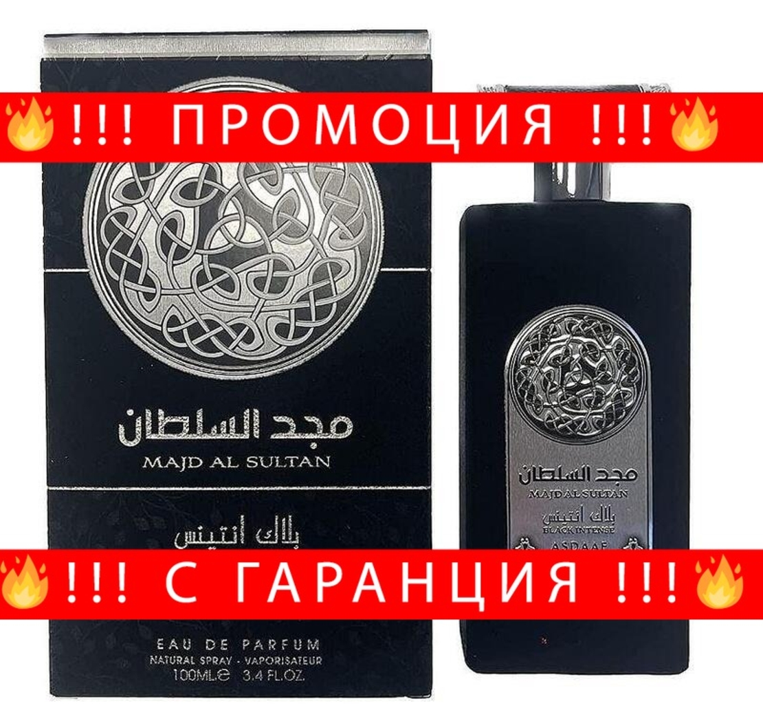 НЕМСКО Парфюм Asdaaf Majd al Sultan Black Intense, Мъже, 100 мл + ЛЕД ФЕНЕР.
