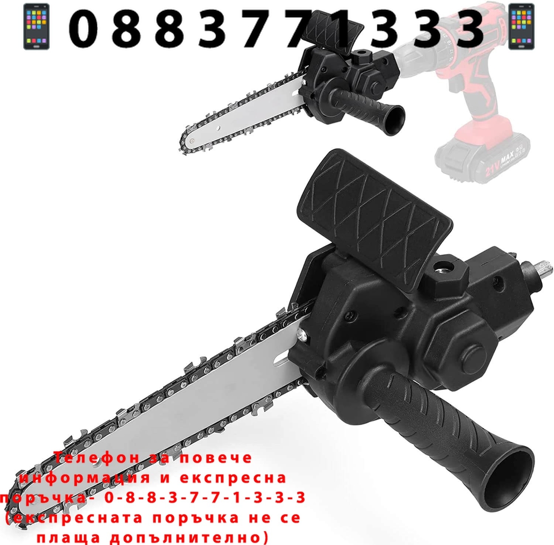НЕМСКА Универсална Приставка за Винтоверт – 18см Адаптер Верижен Трион Резачка за дърва и клони + ЛЕД ФЕНЕР