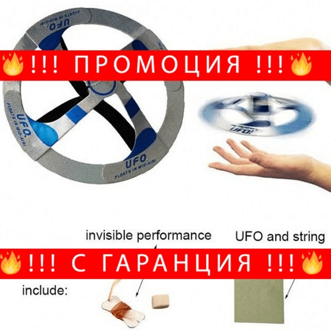 НЕМСКО Магическа играчка НЛО,  Лети изключително леко + ЛЕД ФЕНЕР