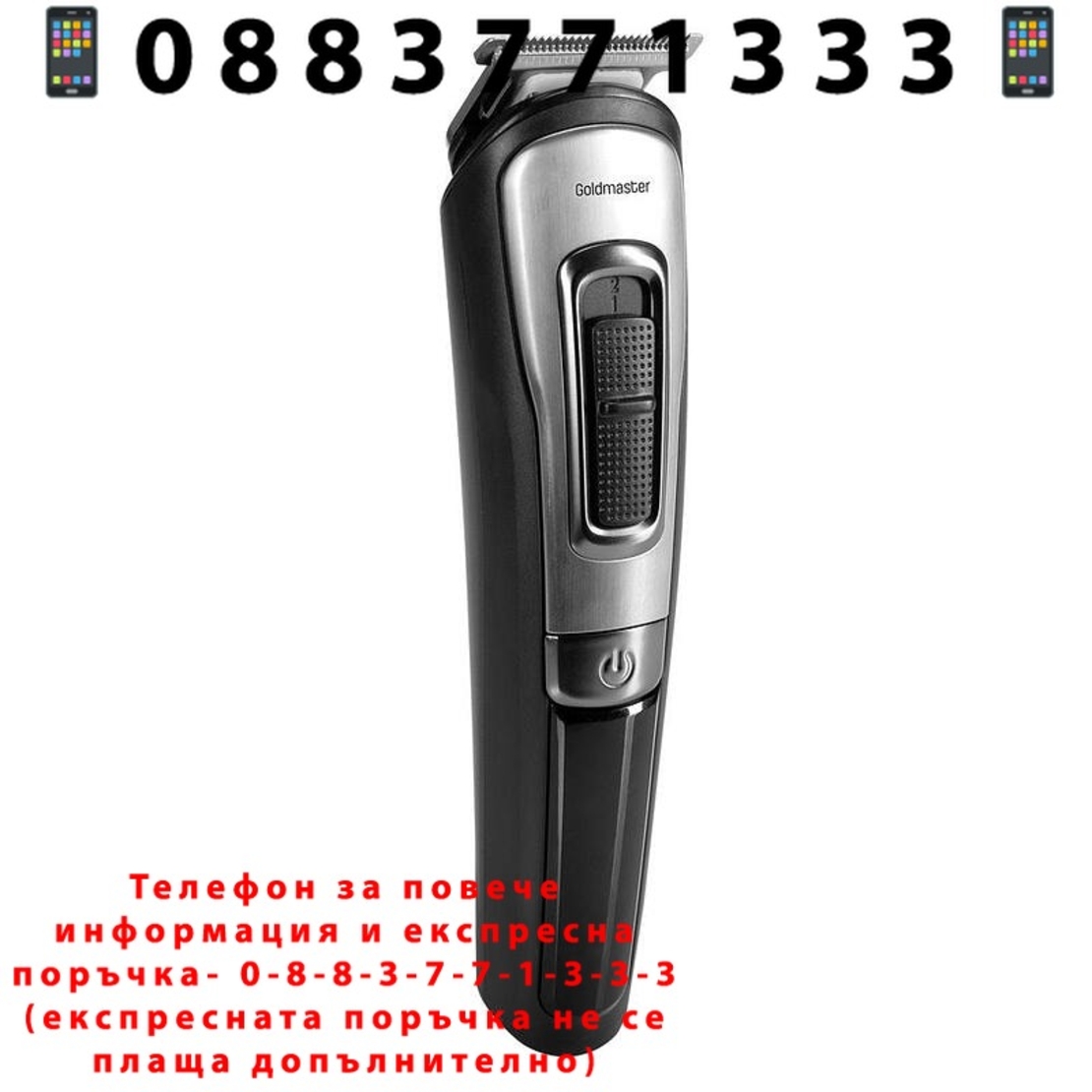 НЕМСКИ Комплект тример за лице Motto, GoldMaster, 9в1, LED цифров екран, Работа с кабел/без кабел + ЛЕД ФЕНЕР